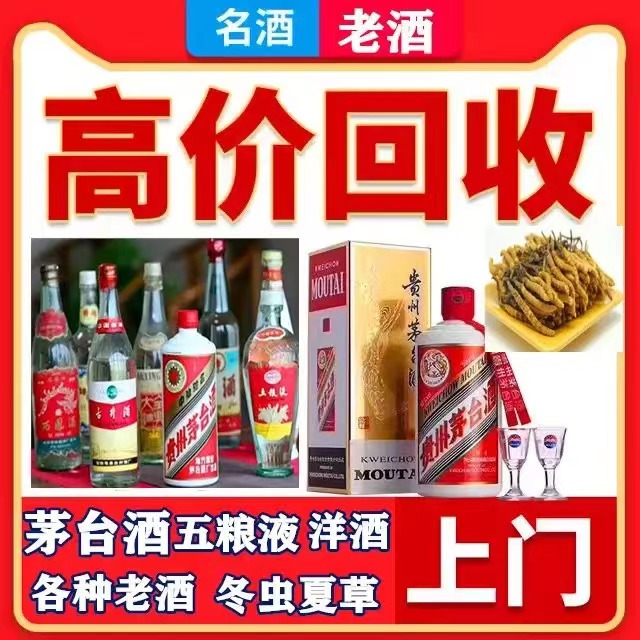 苏尼特右八十年茅台酒回收上门哪里回收(附近上门回收茅台酒）